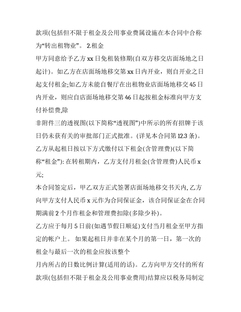 2023年店面房出租合同范本 2023店面租赁合同打印简版(十六篇)_第3页