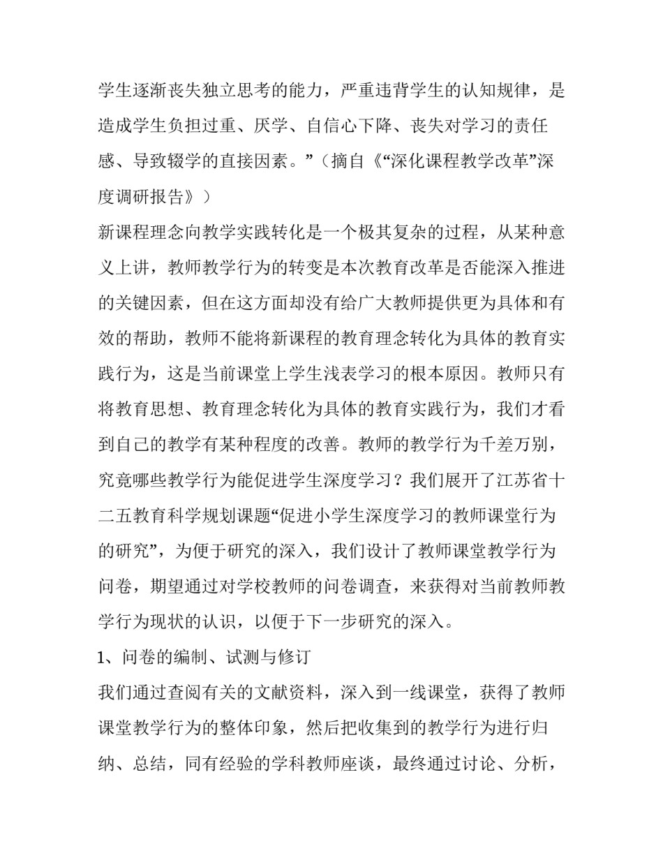 2023年暑假里认识的新朋友字二十 课堂教学调研报告(优质5篇)_第2页