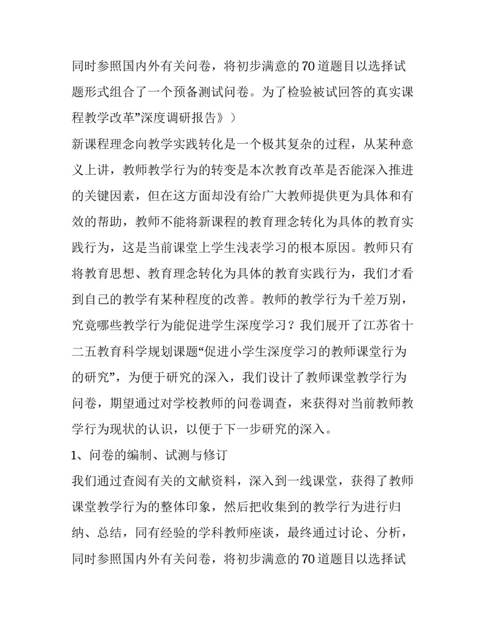 2023年暑假里认识的新朋友字二十 课堂教学调研报告(优质5篇)_第3页