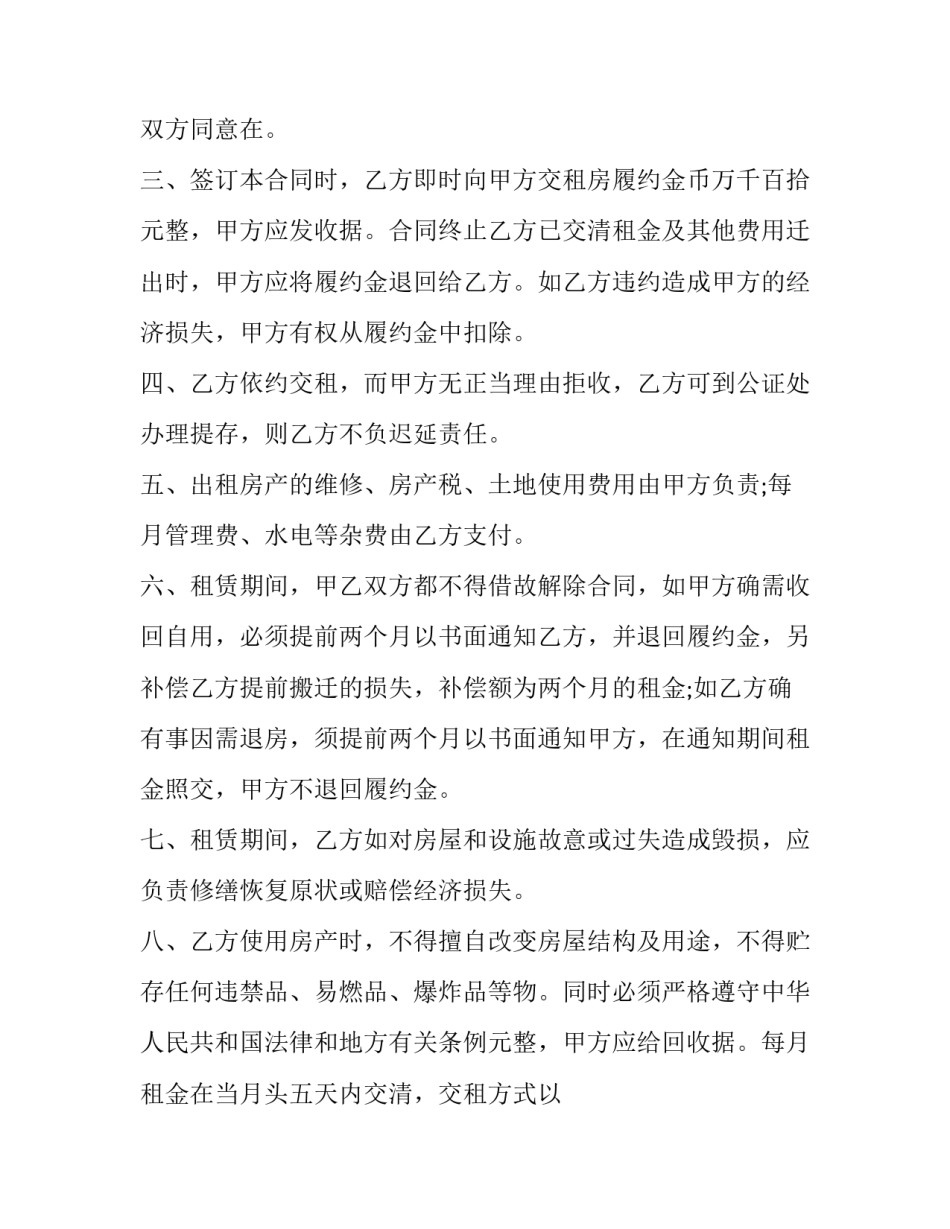 2023年房屋承租居间合同范本 2023年租房合同范本(十五篇)_第2页
