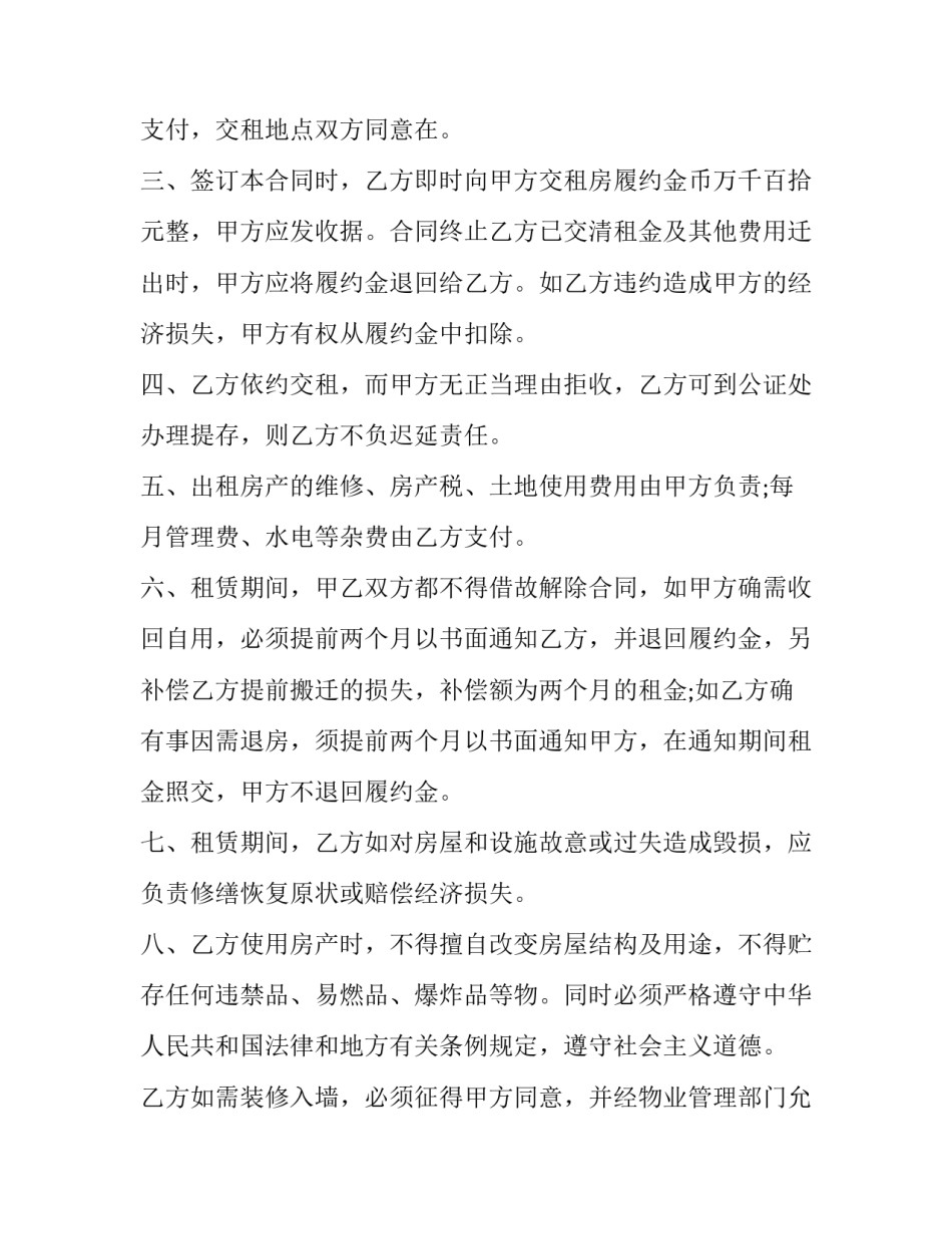2023年房屋承租居间合同范本 2023年租房合同范本(十五篇)_第3页