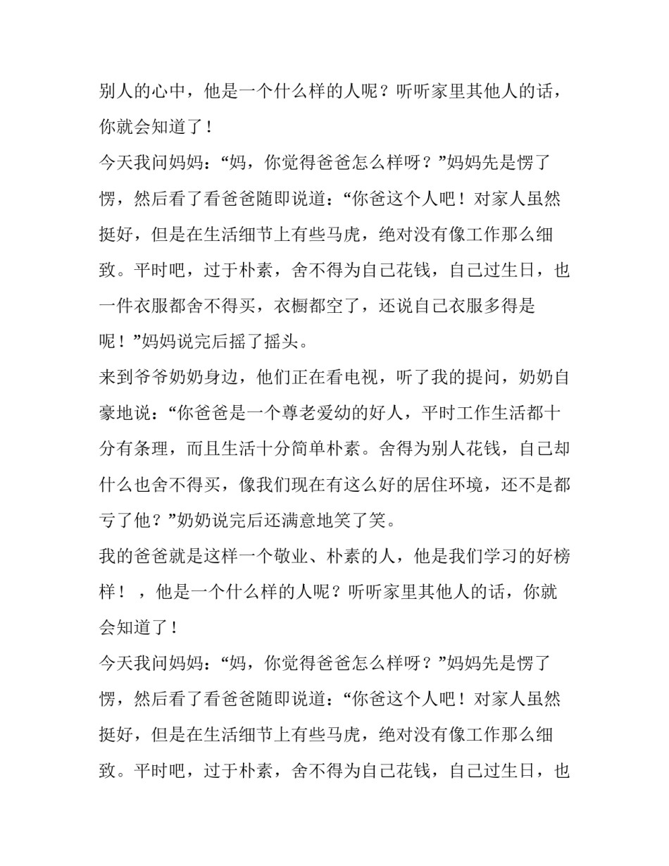 敬业朴素的爸爸作文_第2页