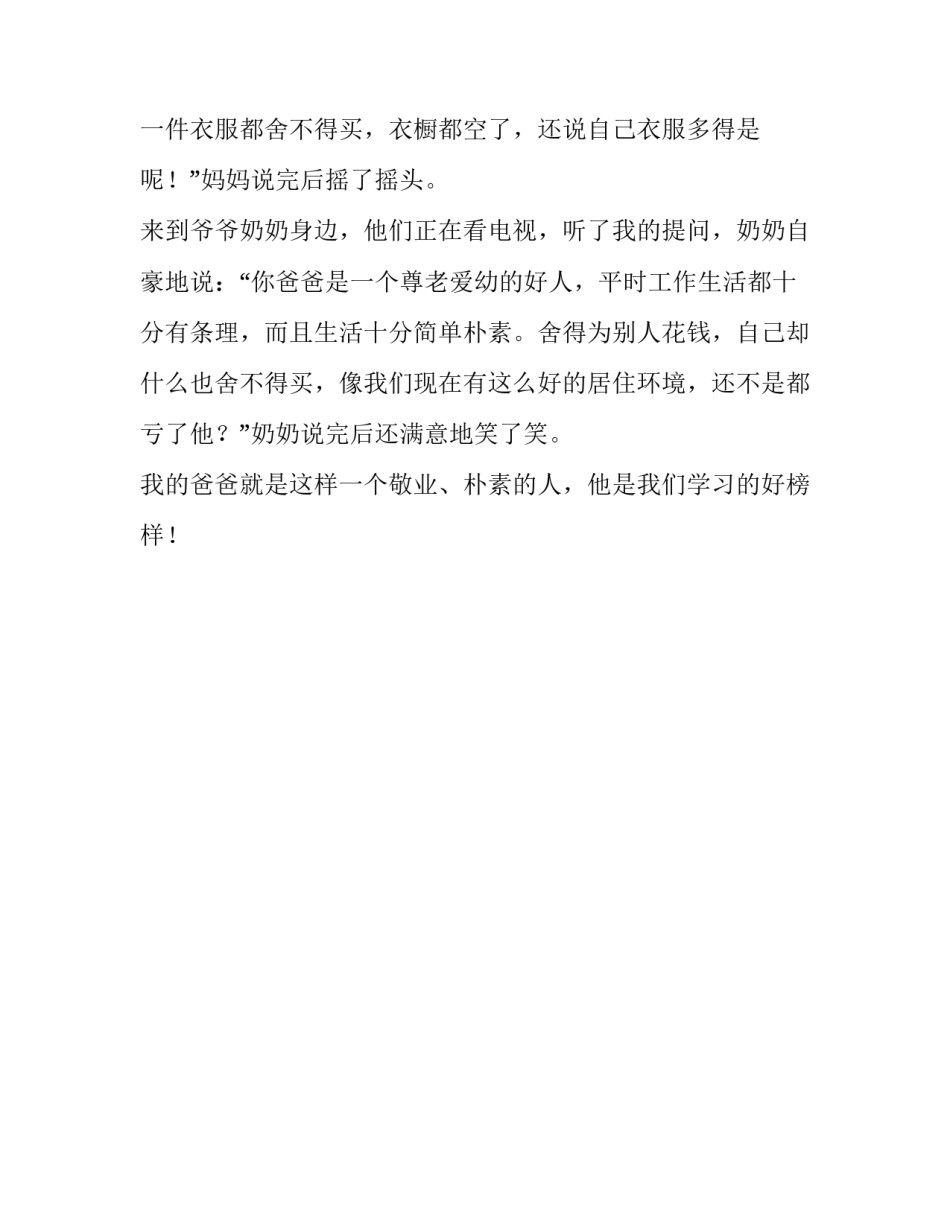 敬业朴素的爸爸作文_第3页