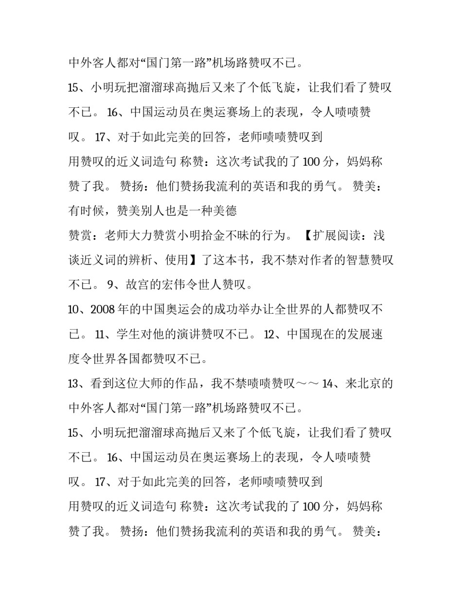 关于写赞叹的近义词_第2页