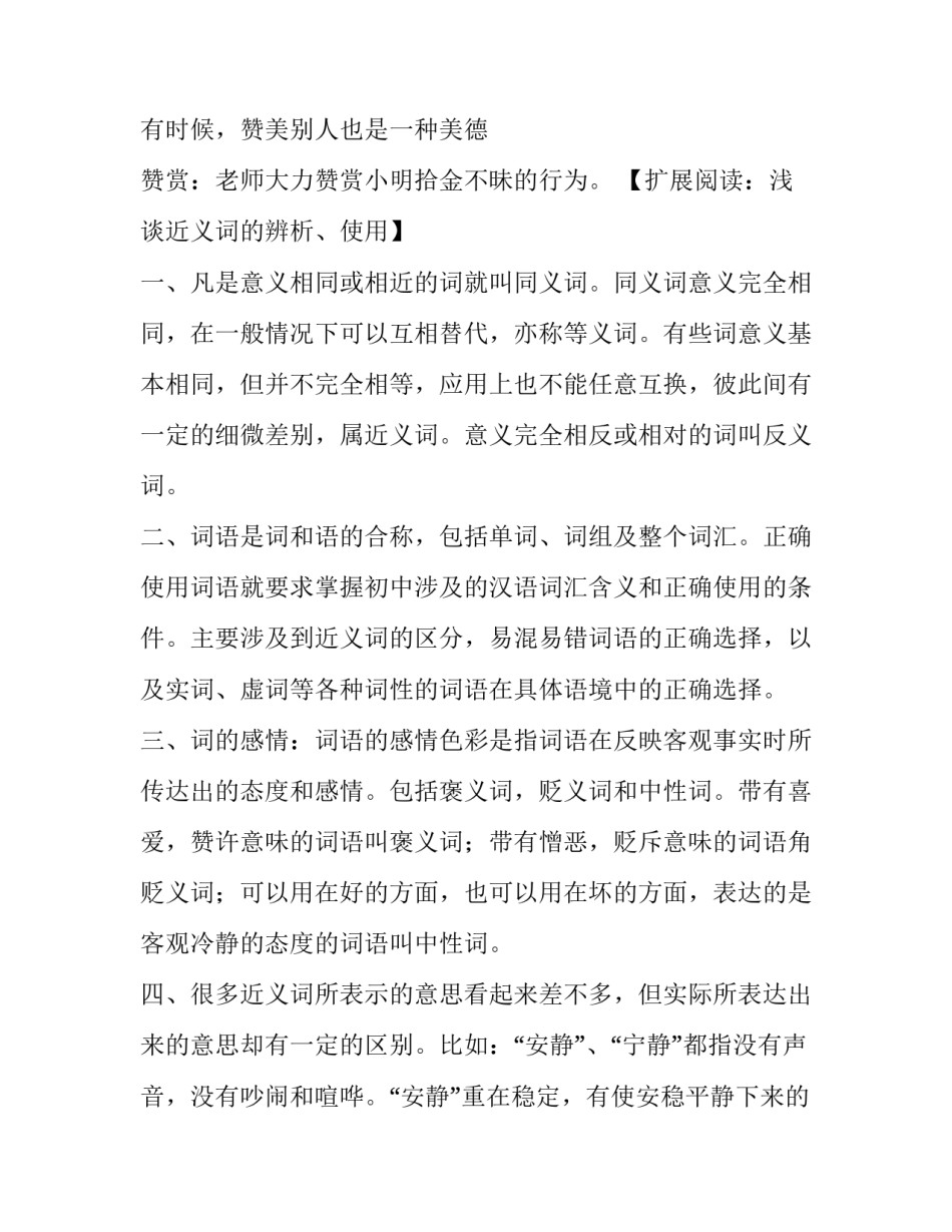 关于写赞叹的近义词_第3页
