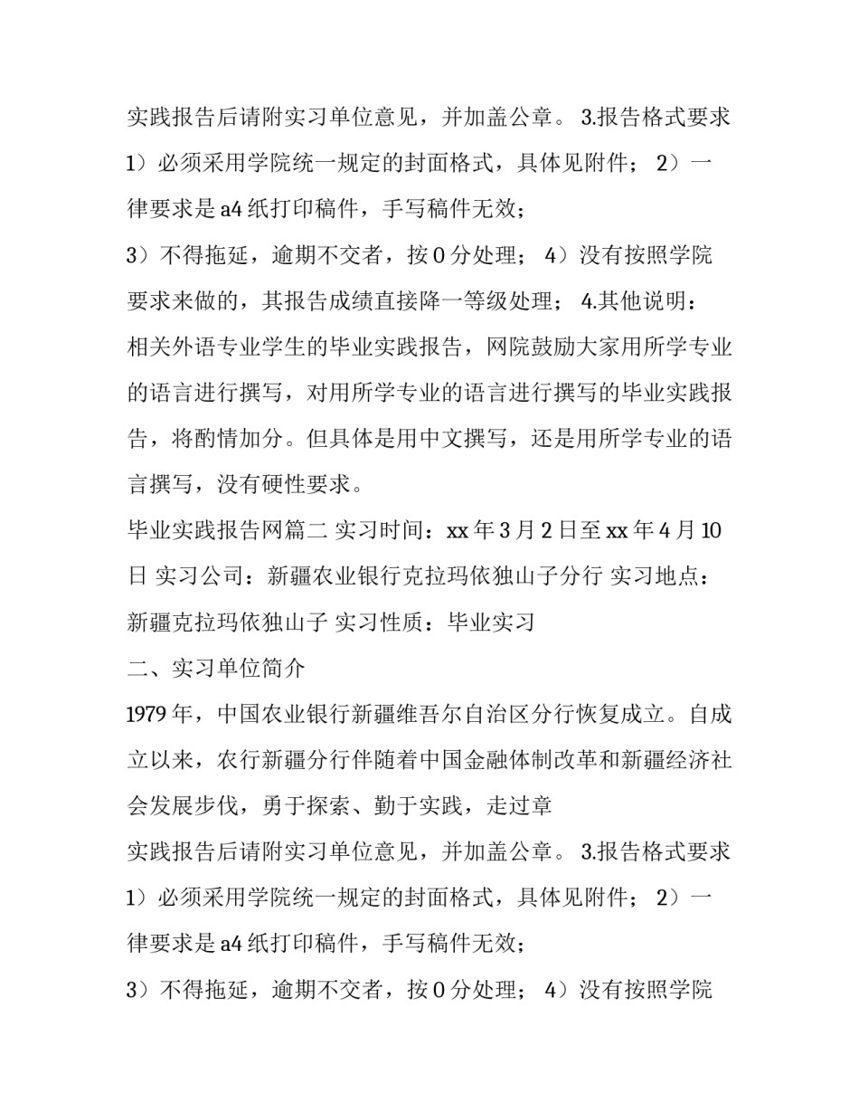 最新毕业实践报告网(通用11篇)_第2页