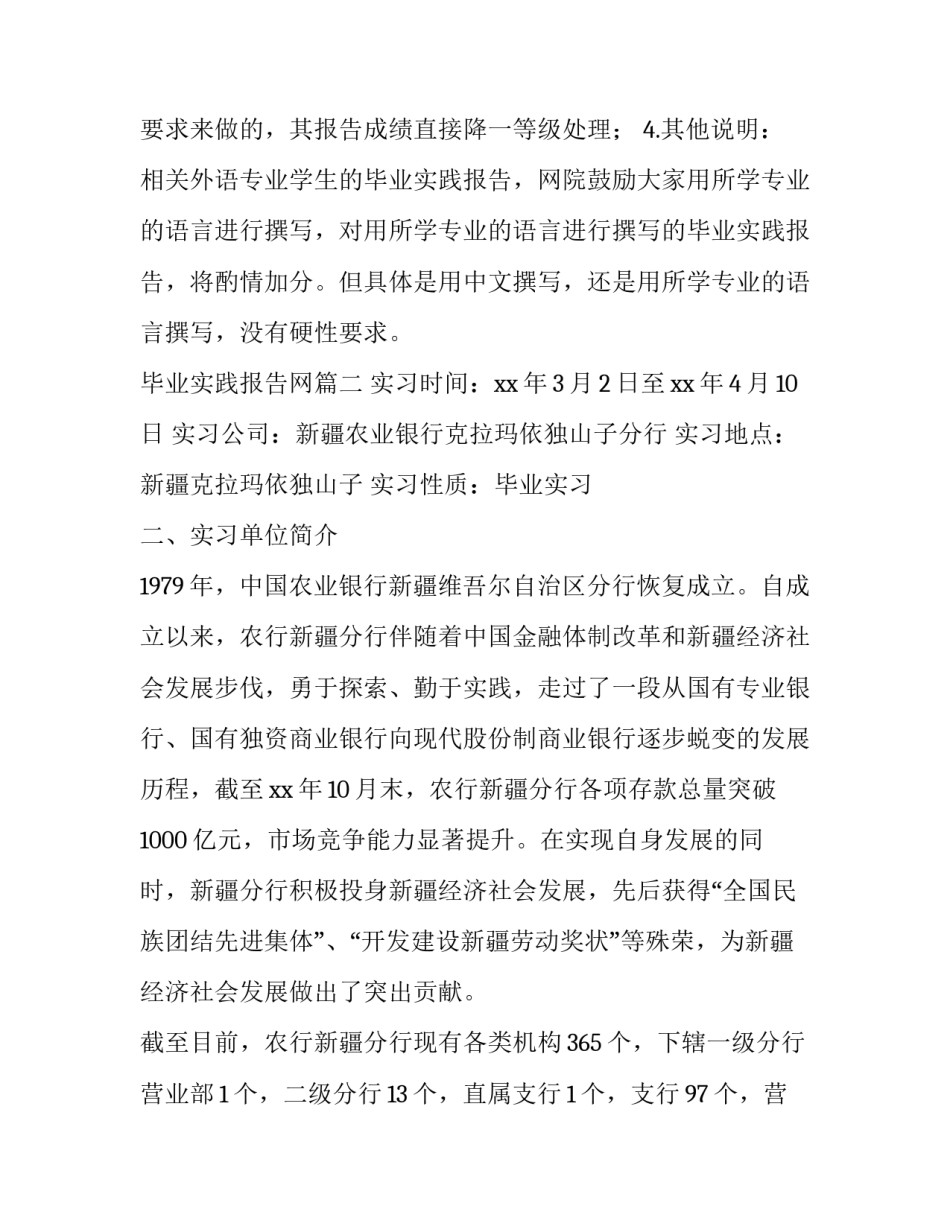 最新毕业实践报告网(通用11篇)_第3页