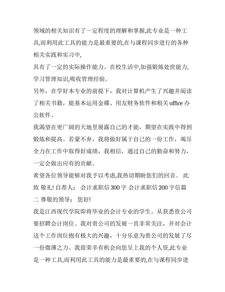 会计求职信300字 会计求职信200字信(11篇)_第2页