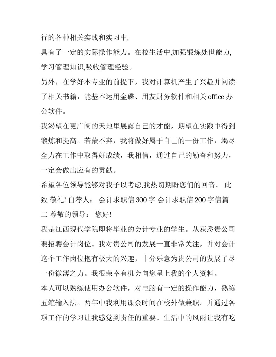 会计求职信300字 会计求职信200字信(11篇)_第3页