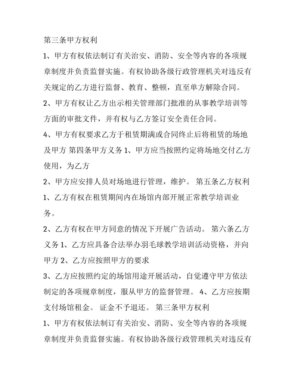 2023年场地租赁合同(实用9篇)_第2页
