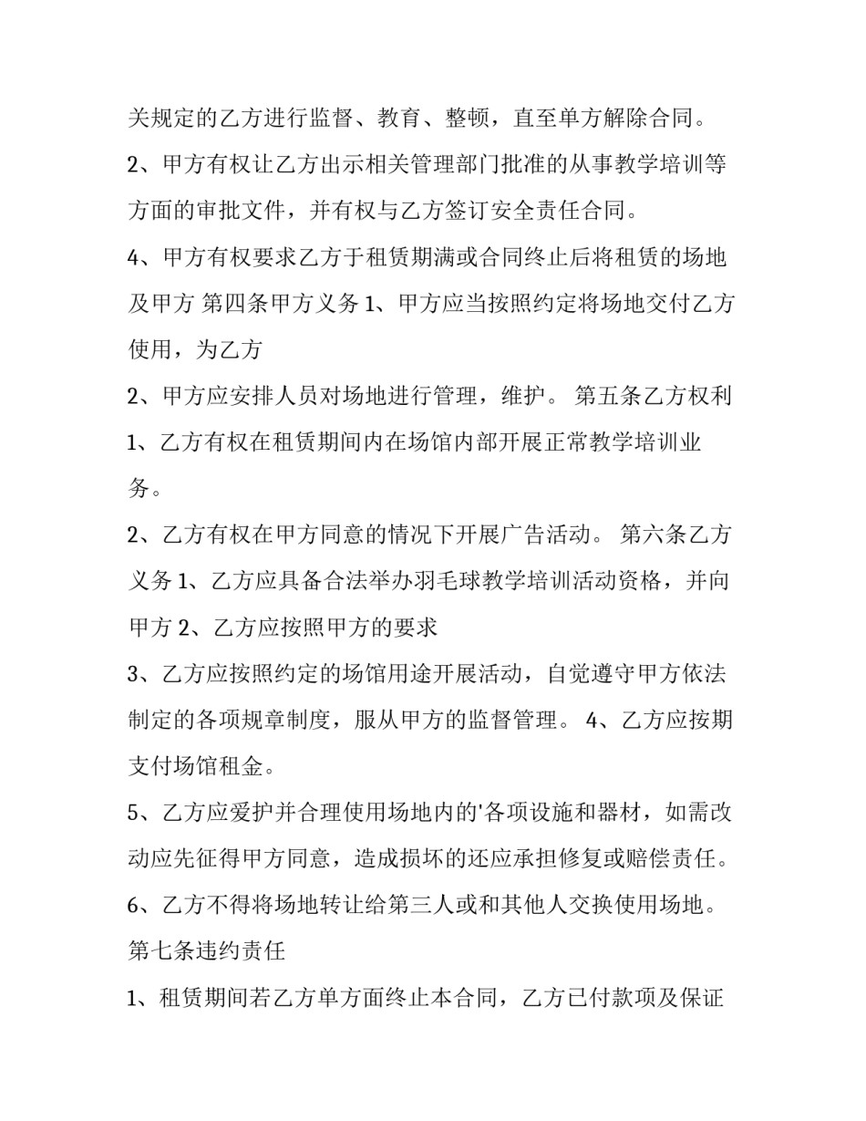 2023年场地租赁合同(实用9篇)_第3页