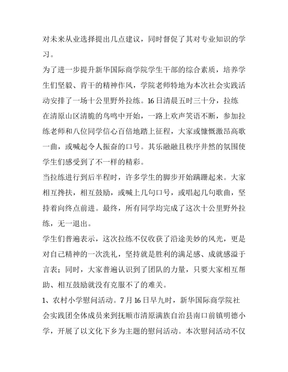 最新假期社会实践报告(通用6篇)_第2页