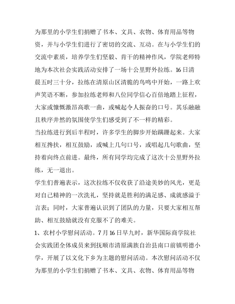 最新假期社会实践报告(通用6篇)_第3页