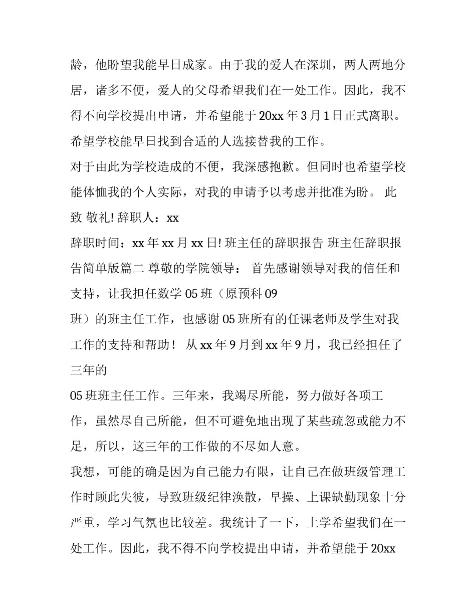 2023年班主任的辞职报告 班主任辞职报告简单版(5篇)_第2页