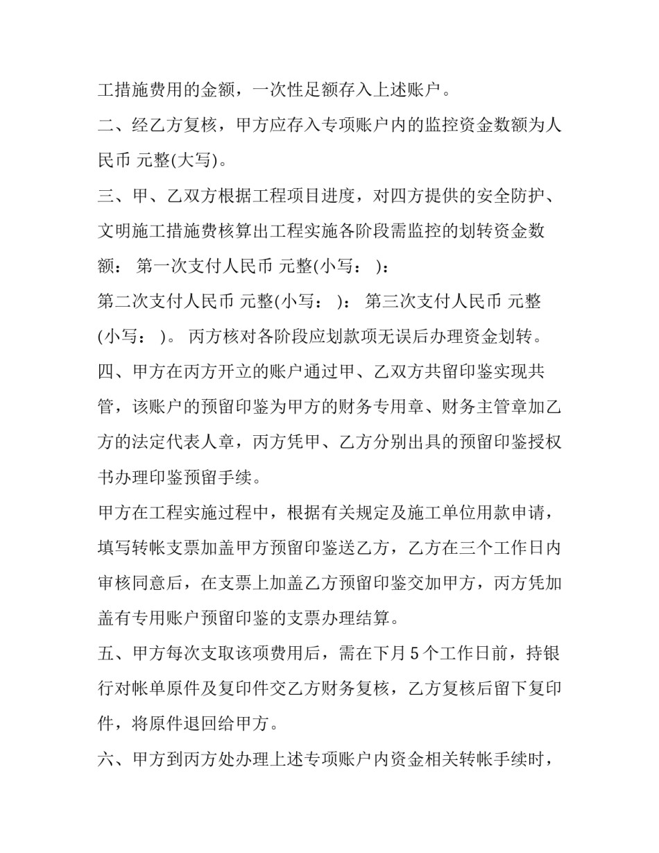 脚手架劳务合同范本 脚手架工程合同范本(3篇)_第3页
