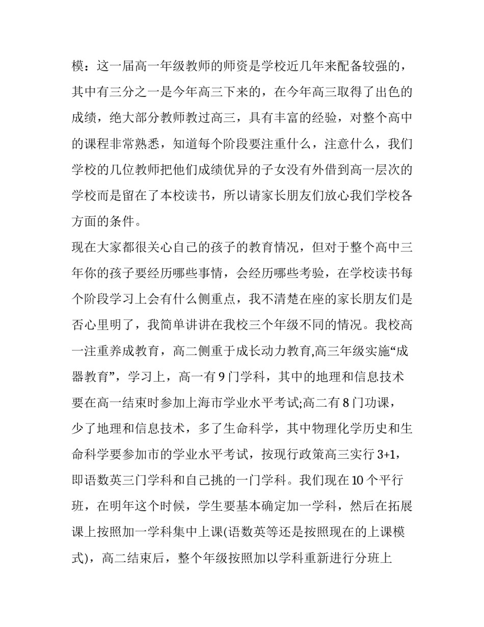 2023年高一新生开学演讲稿励志网(大全9篇)_第3页