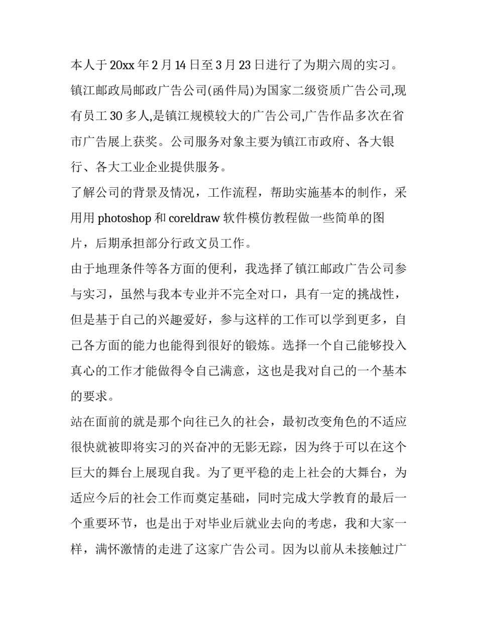 最新广告公司实践报告(通用11篇)_第2页