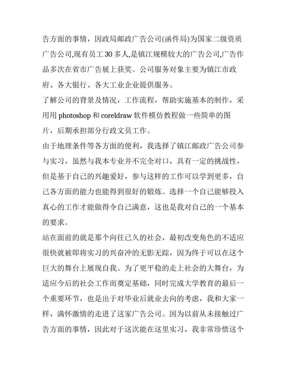 最新广告公司实践报告(通用11篇)_第3页