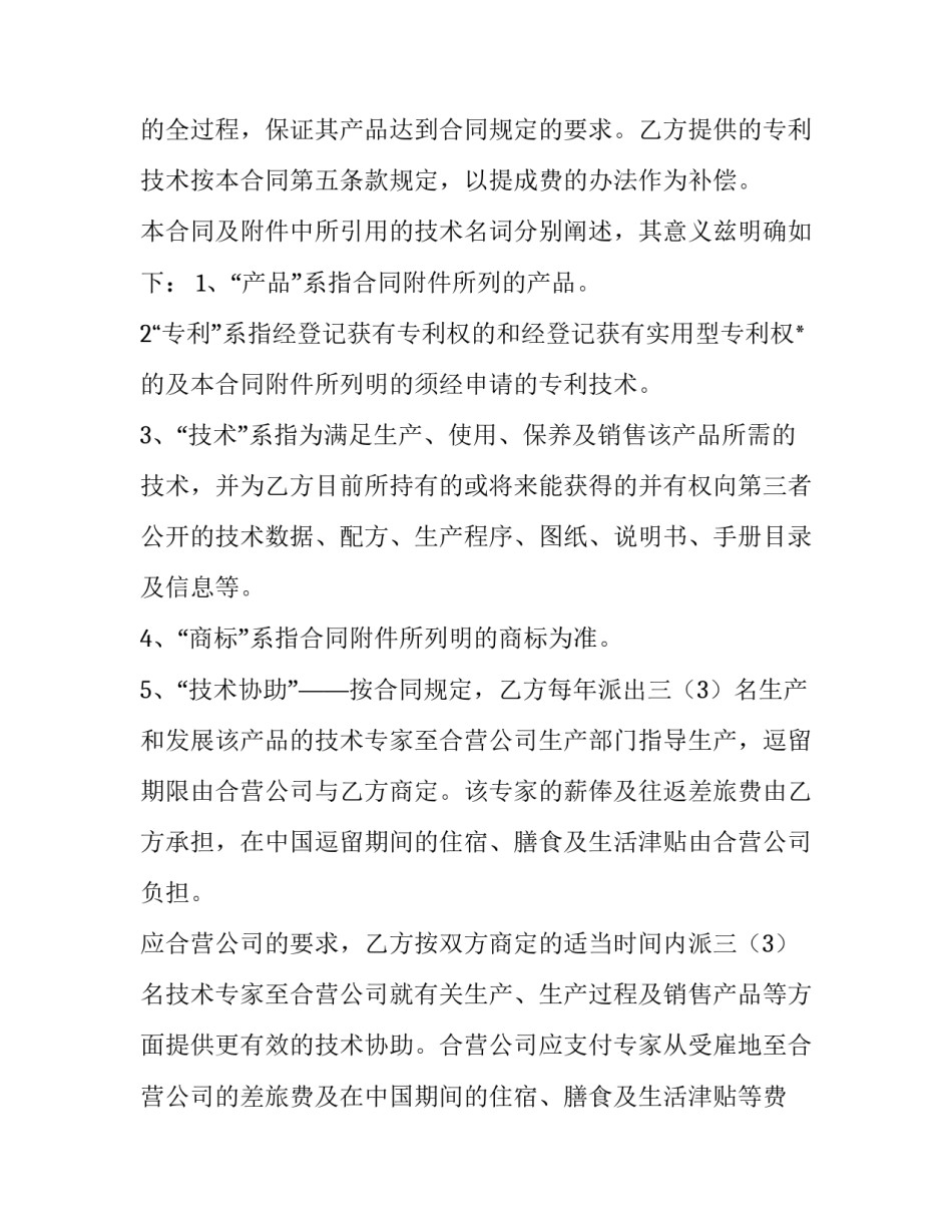 最新中外合作经营企业合同无效案(九篇)_第3页