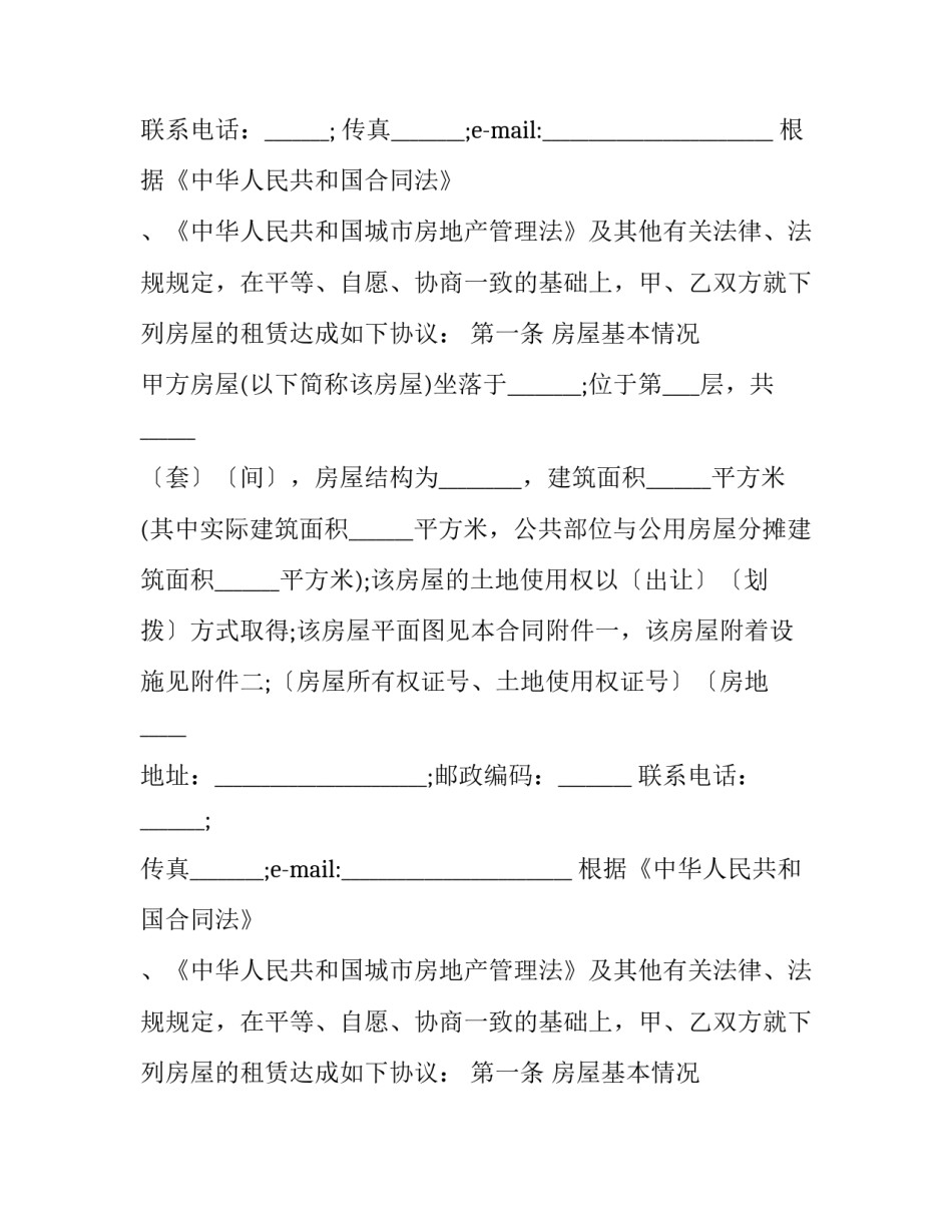 北京住房租赁合同范本 北京住房租赁合同范本个人版(十二篇)_第2页