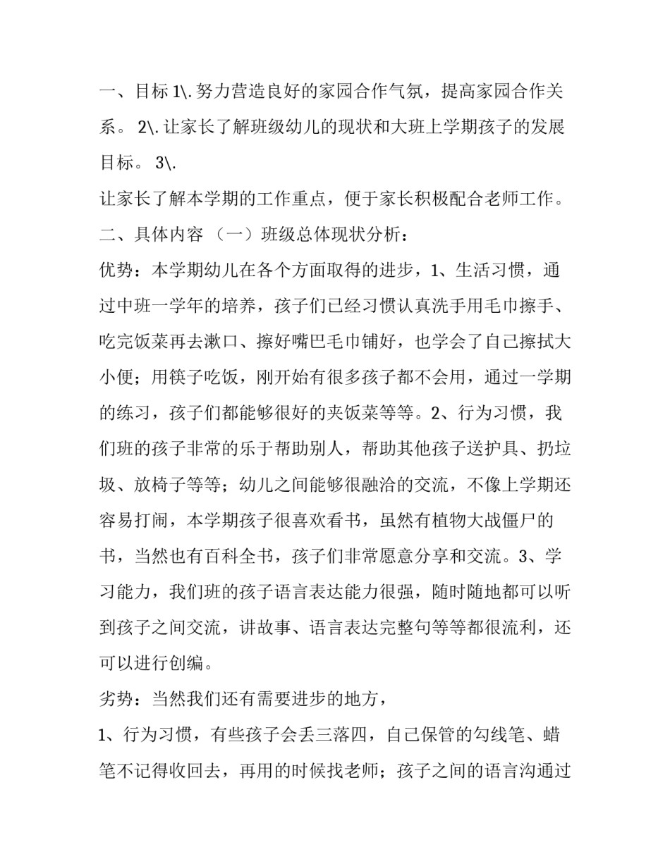 最新年度家长工作计划(优质8篇)_第2页