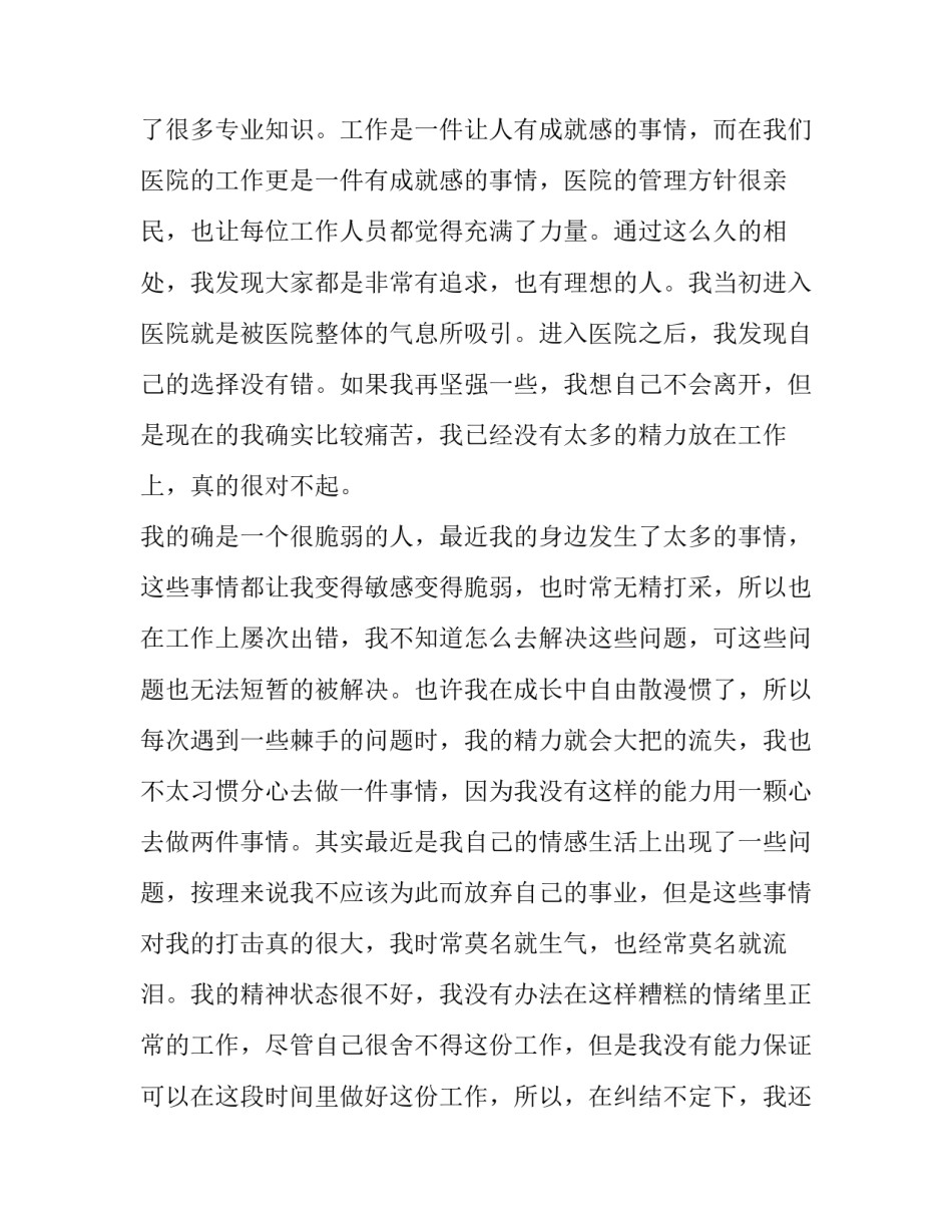 医生个人原因辞职报告 医生个人原因辞职报告怎么回复(六篇)_第2页