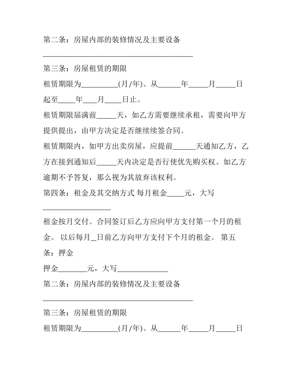 完整的房屋租赁合同怎么写 完整的房屋租赁合同怎么写的(13篇)_第2页