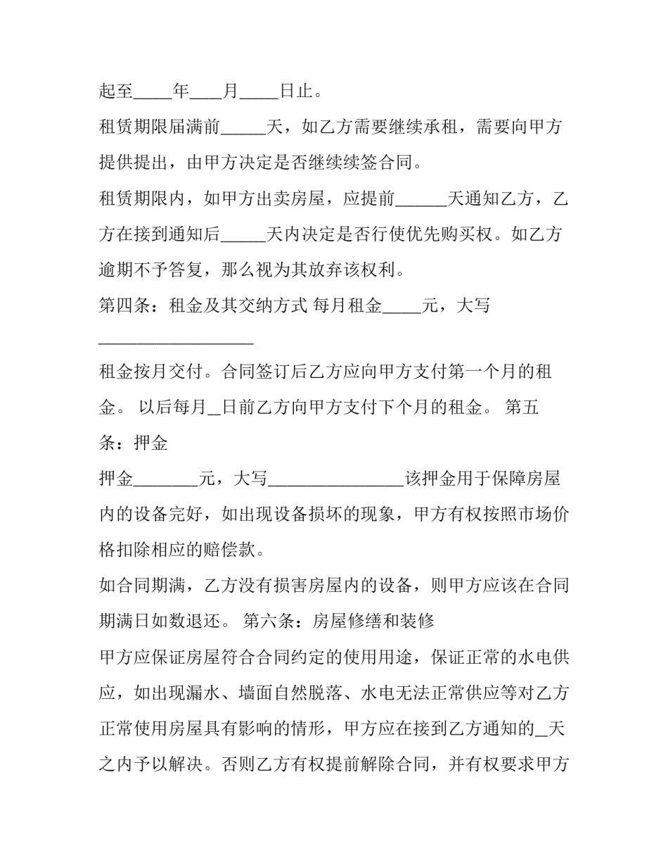 完整的房屋租赁合同怎么写 完整的房屋租赁合同怎么写的(13篇)_第3页