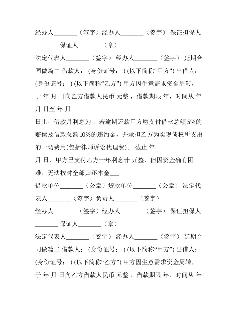 2023年延期合同做 延期借款合同(优秀10篇)_第2页