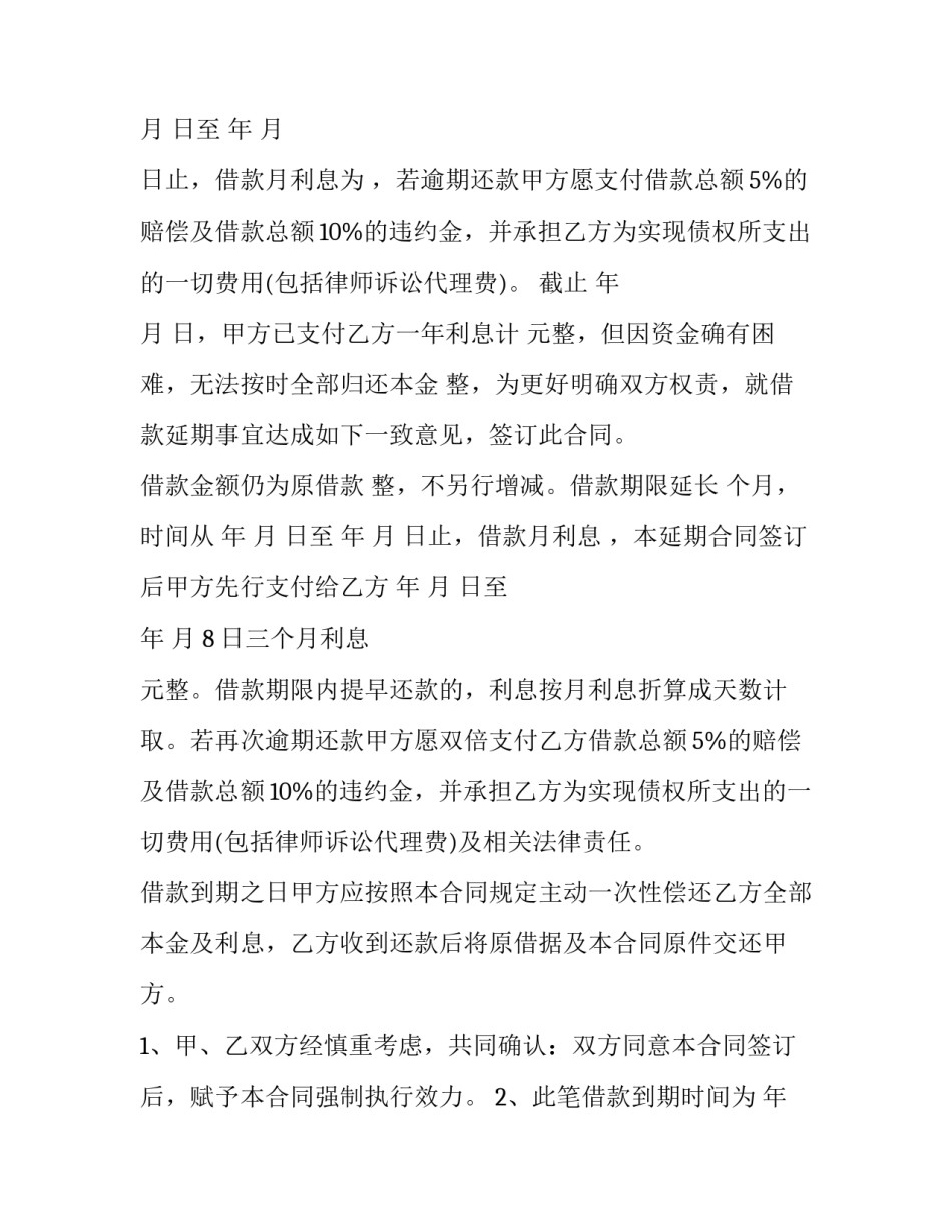 2023年延期合同做 延期借款合同(优秀10篇)_第3页