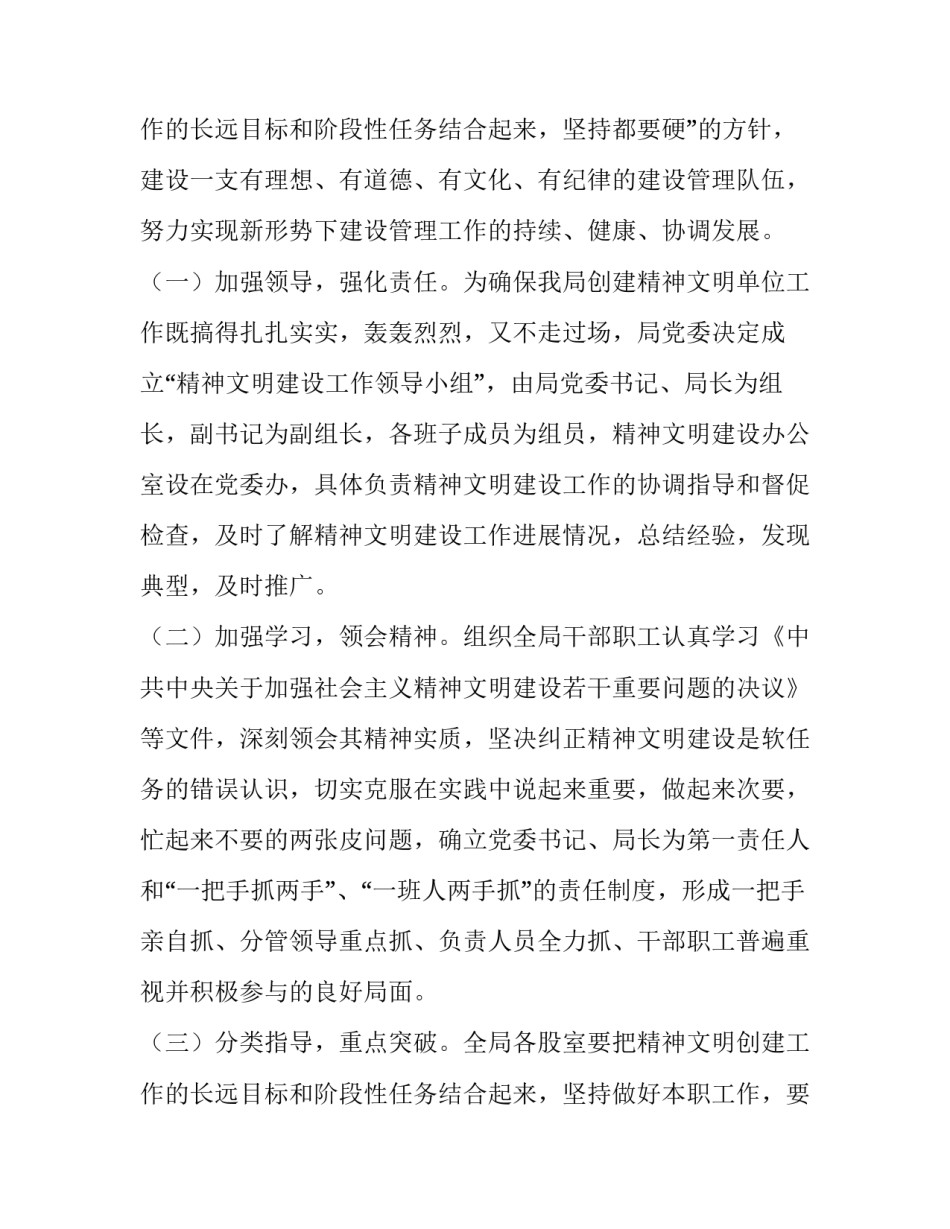 最新精神文明建设活动方案(5篇)_第3页