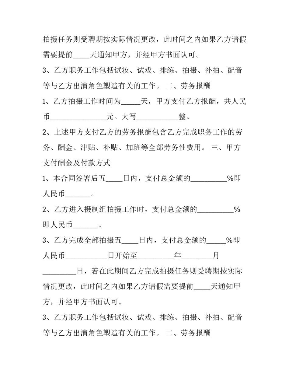 演员劳务合同模板 演员劳务合同范本(3篇)_第2页