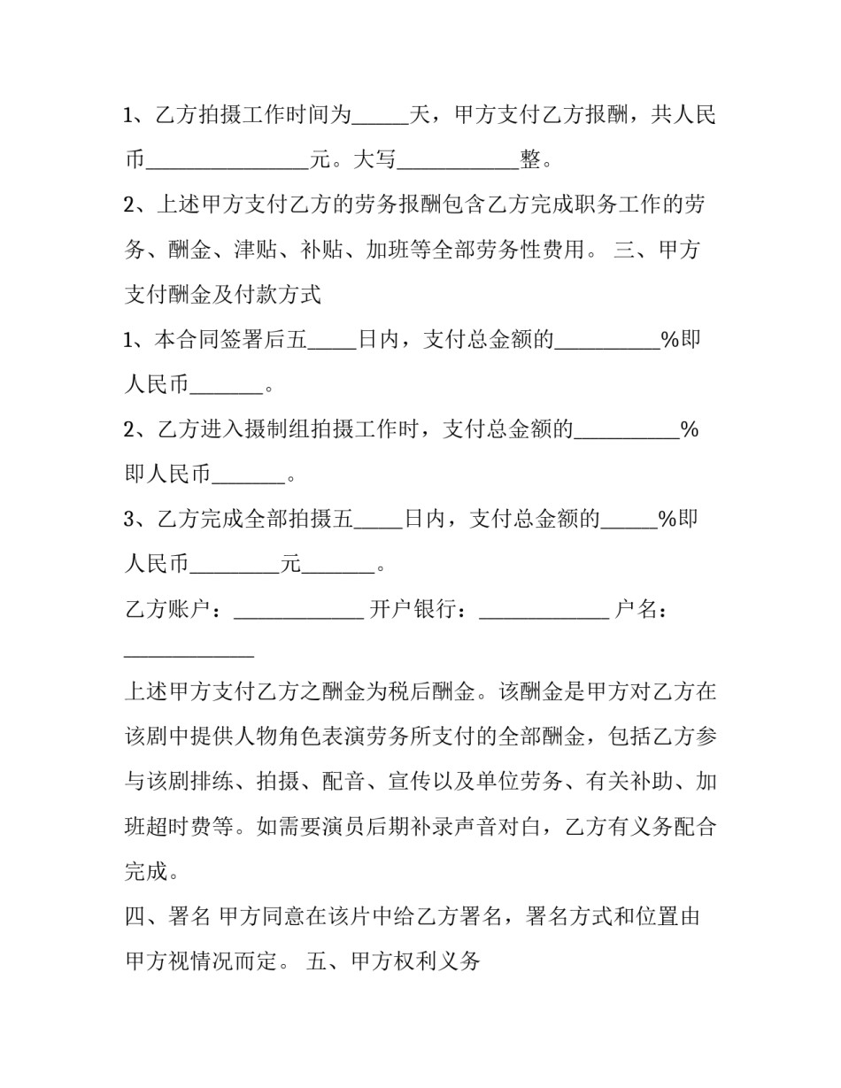 演员劳务合同模板 演员劳务合同范本(3篇)_第3页