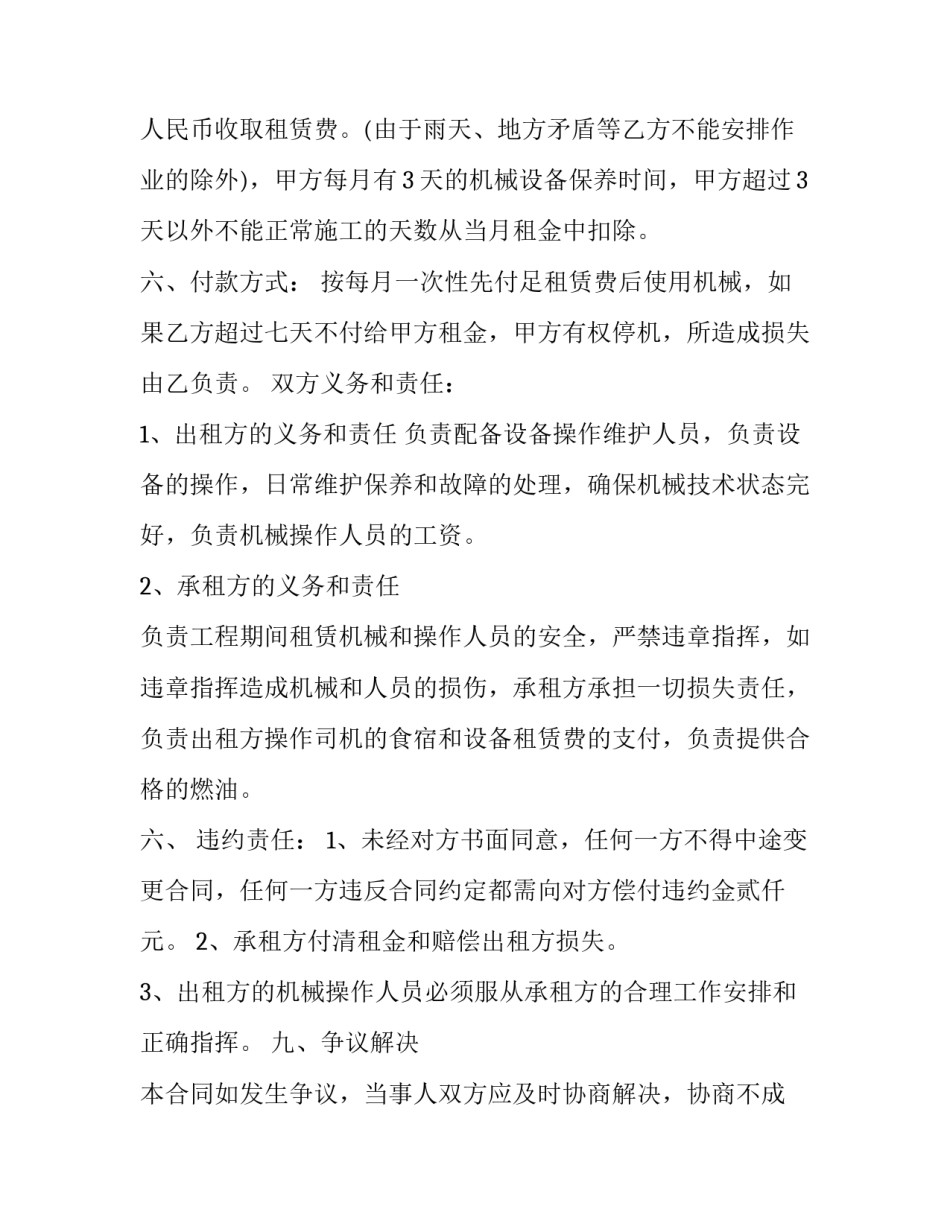 工程装载机租赁合同 挖机、装载机租赁合同(十六篇)_第2页