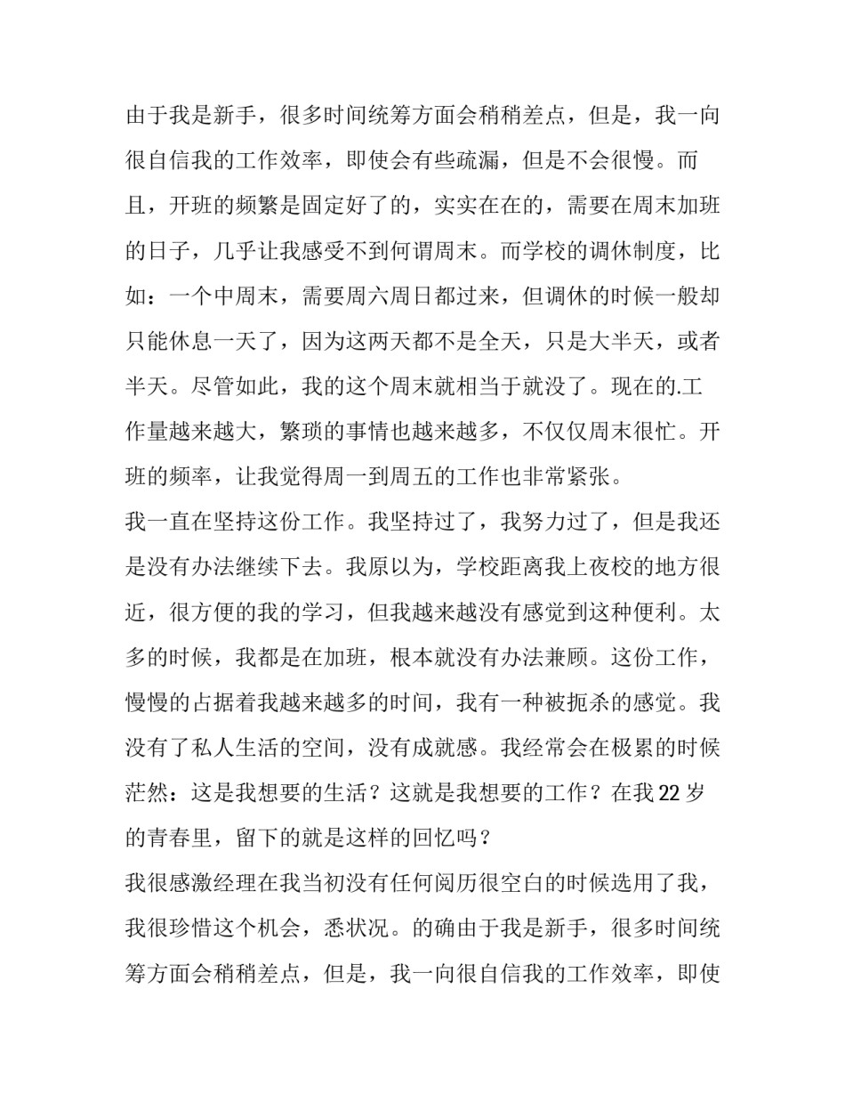 最新学校行政辞职报告(6篇)_第2页