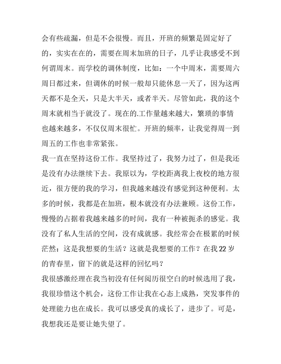 最新学校行政辞职报告(6篇)_第3页