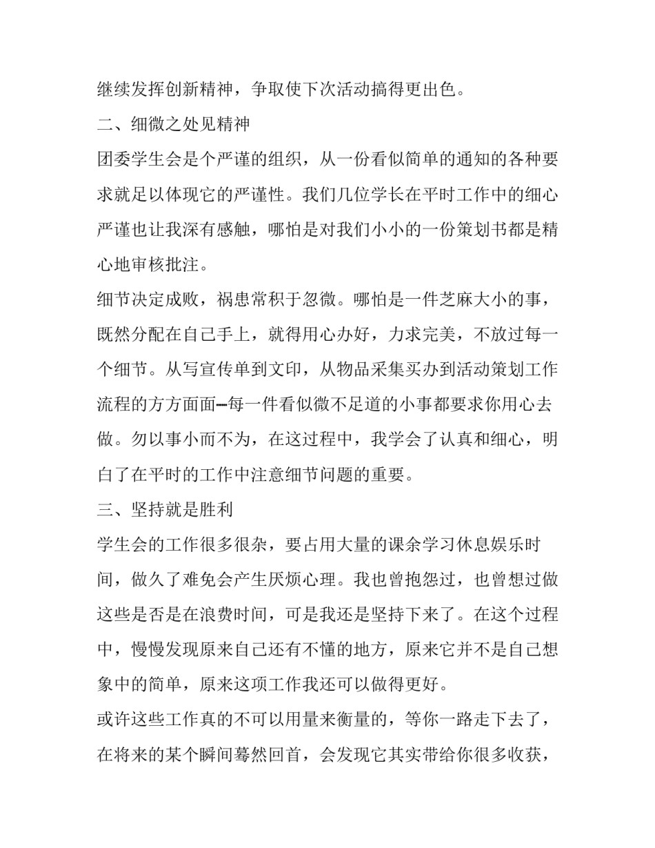 2023年学生会述职工作报告 学生会述职报告怎么说(24篇)_第2页
