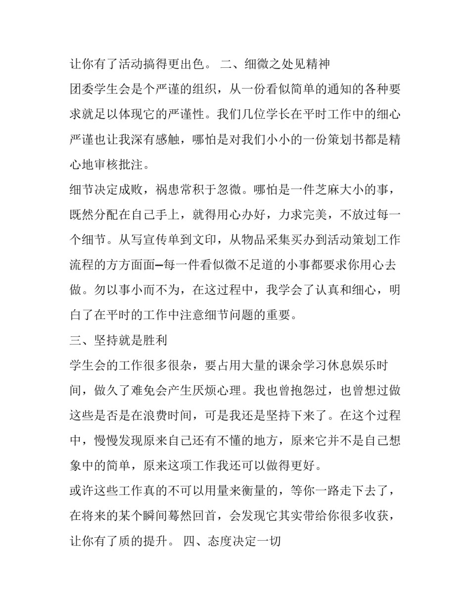 2023年学生会述职工作报告 学生会述职报告怎么说(24篇)_第3页