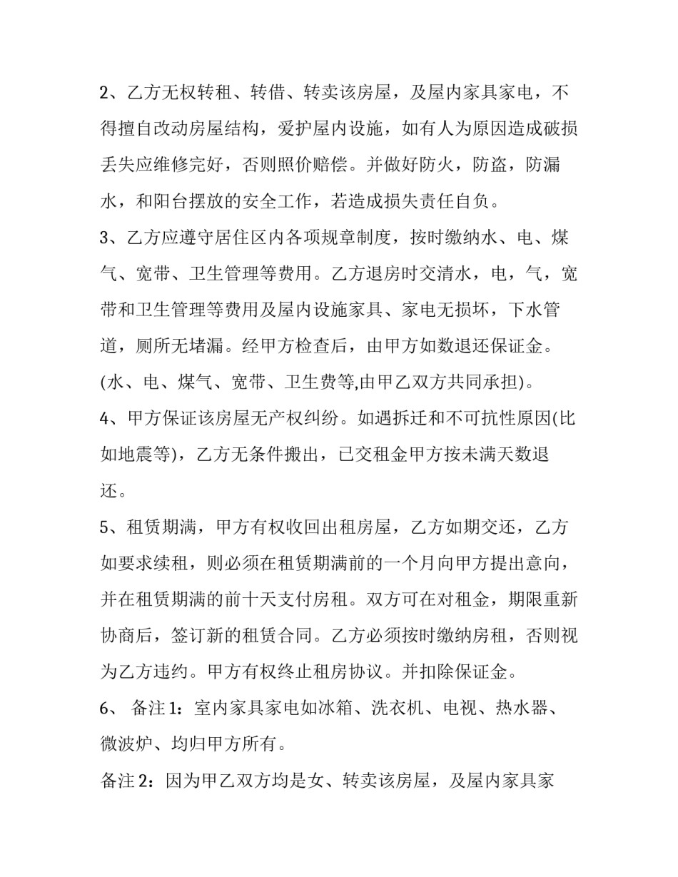 2023年续租租房合同 2023版租房合同(15篇)_第2页