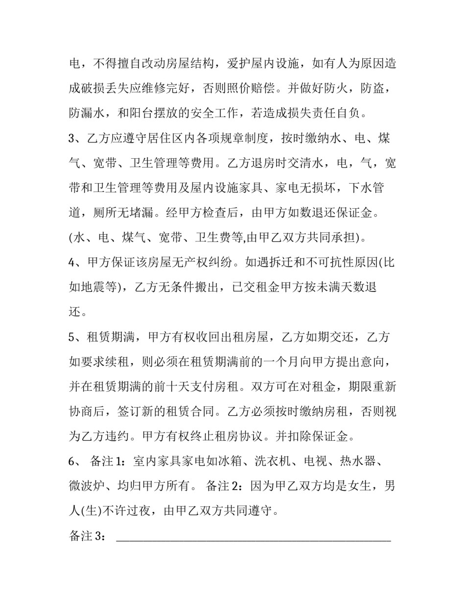 2023年续租租房合同 2023版租房合同(15篇)_第3页