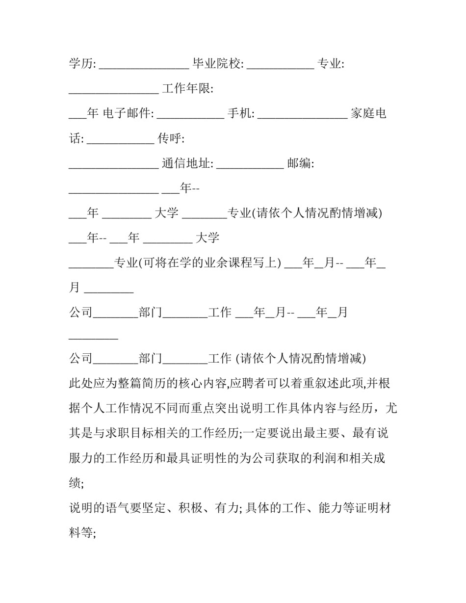 最新最新的个人简历(十篇)_第3页