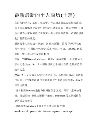 最新最新的个人简历(十篇)
