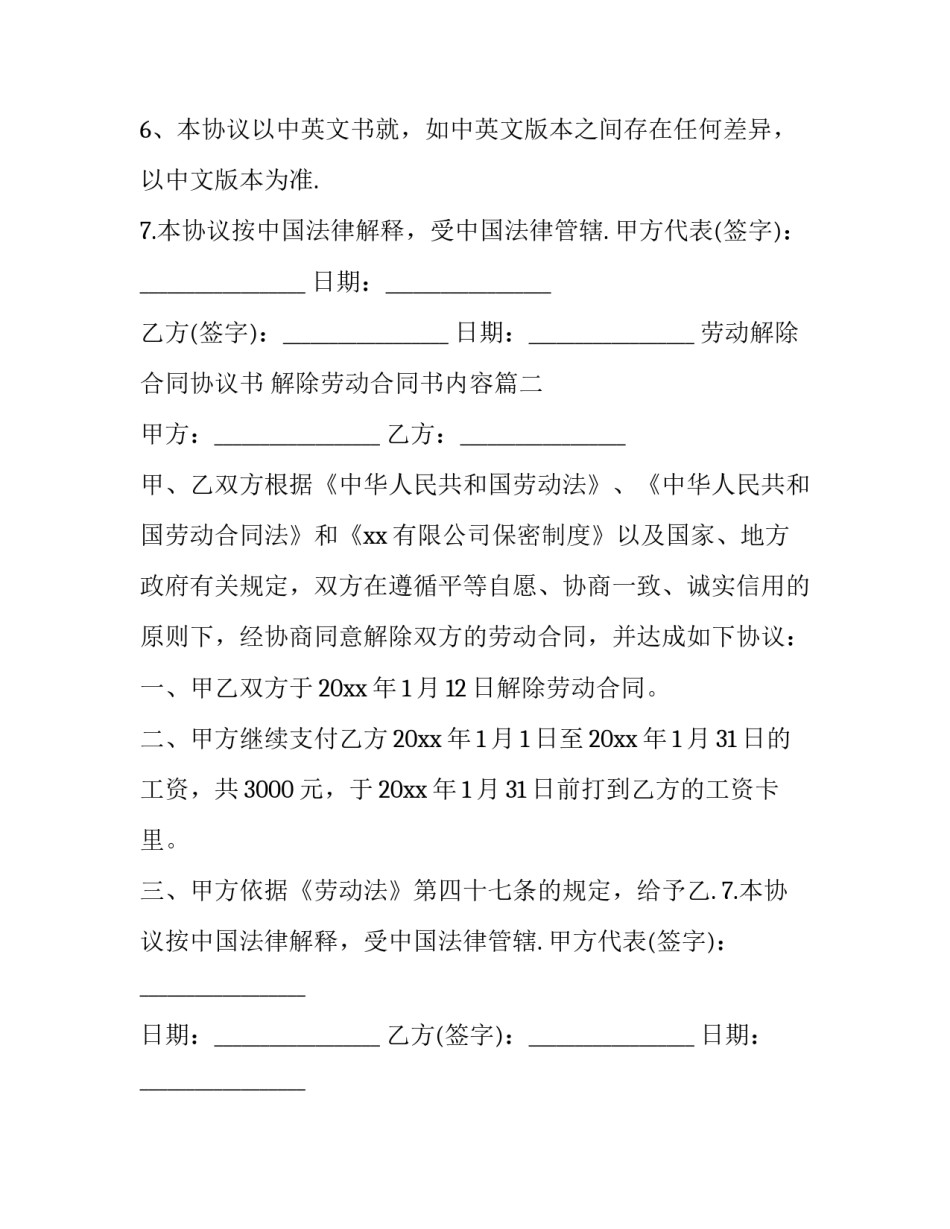 2023年劳动解除合同协议书 解除劳动合同书内容(4篇)_第2页