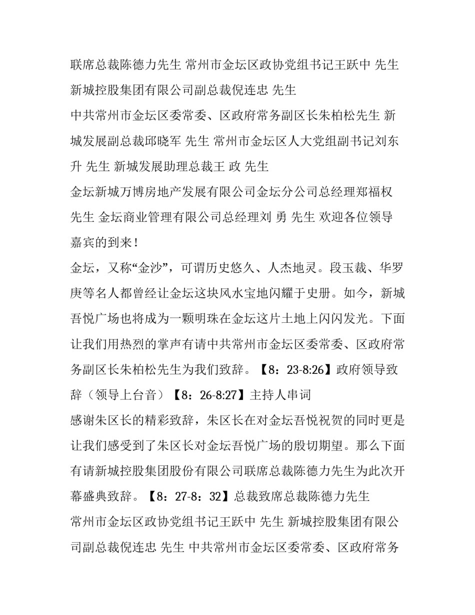 最新开业庆典主持人串词(5篇)_第2页