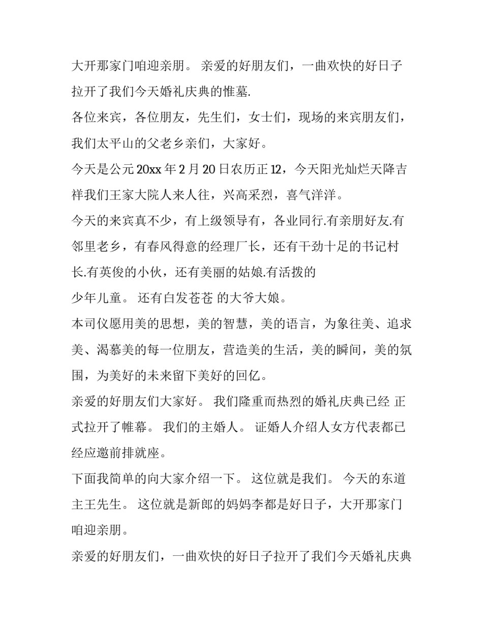 2023年婚礼主持词经典版(完整版(二十篇)_第2页