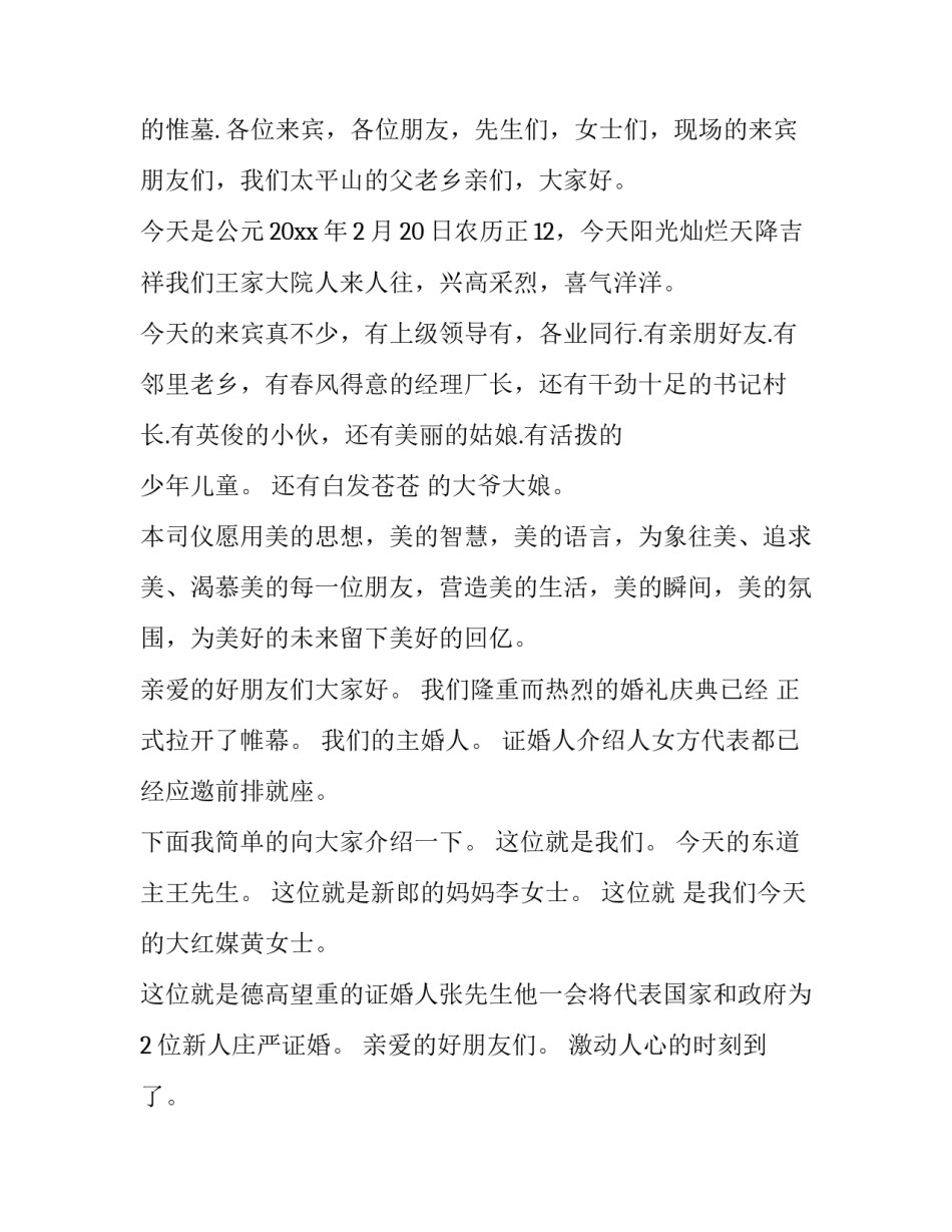 2023年婚礼主持词经典版(完整版(二十篇)_第3页