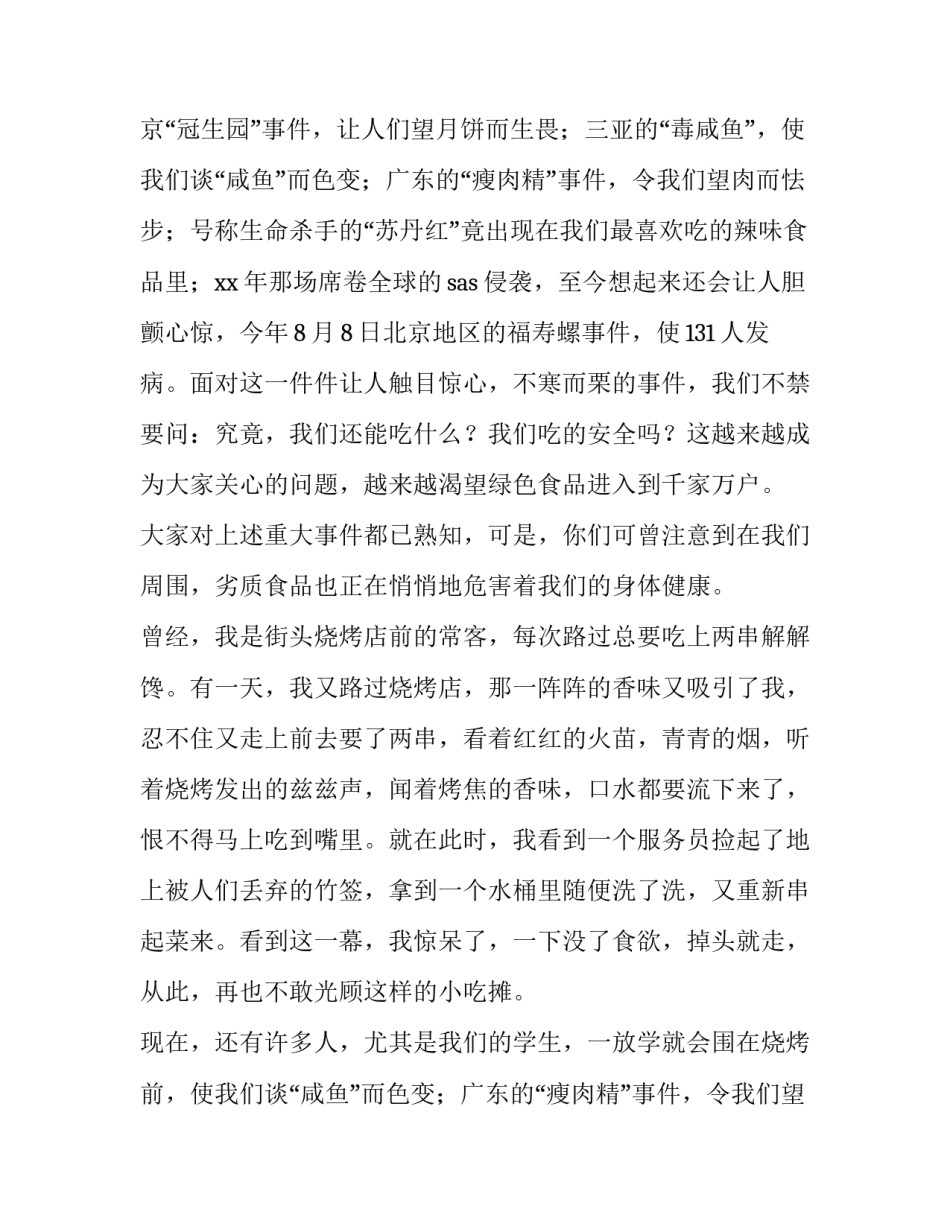 最新安全知识演讲稿(精选13篇)_第2页