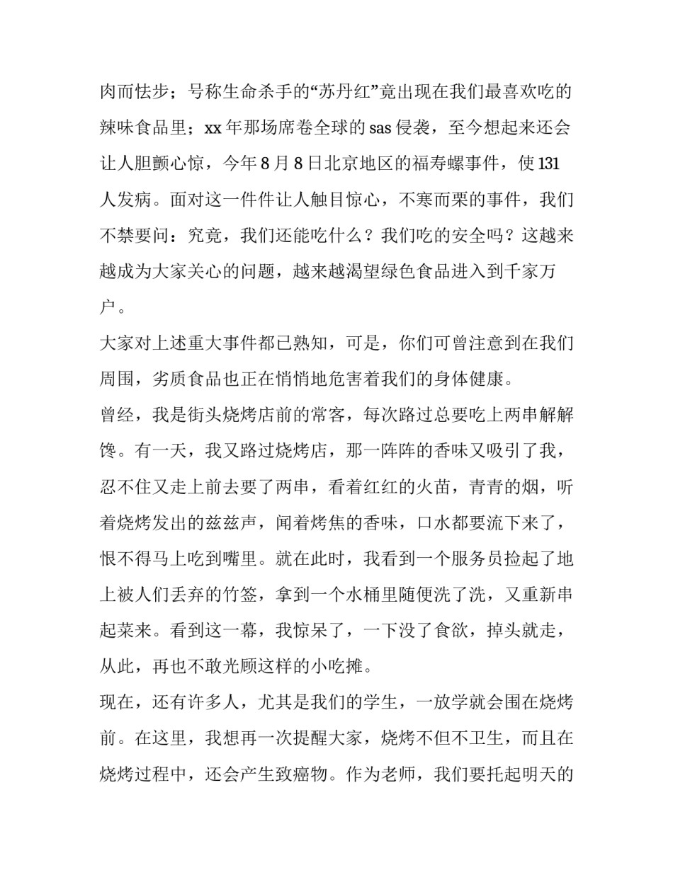 最新安全知识演讲稿(精选13篇)_第3页