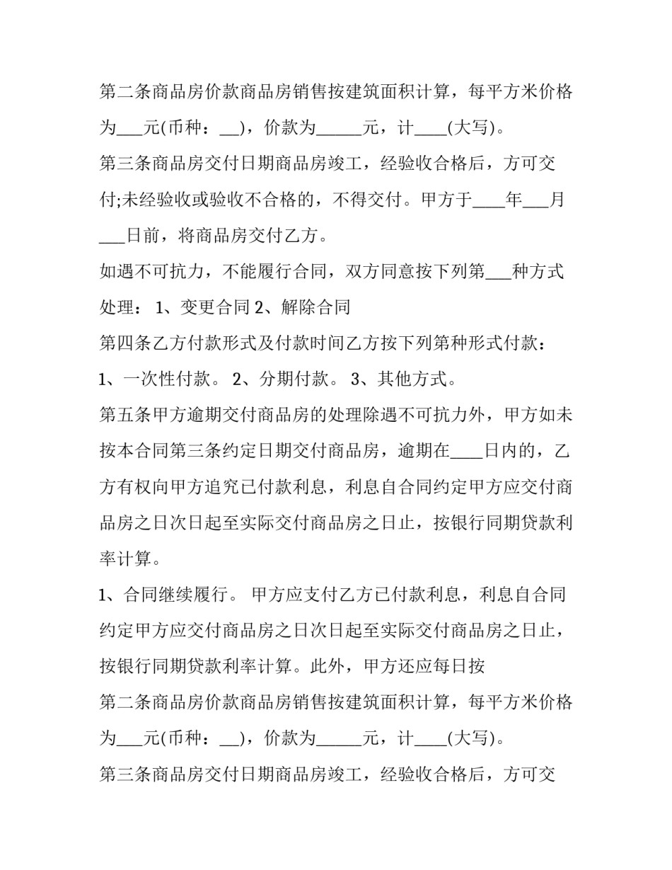 2023年房产销售签合同 房屋买卖合同2023年(十篇)_第2页