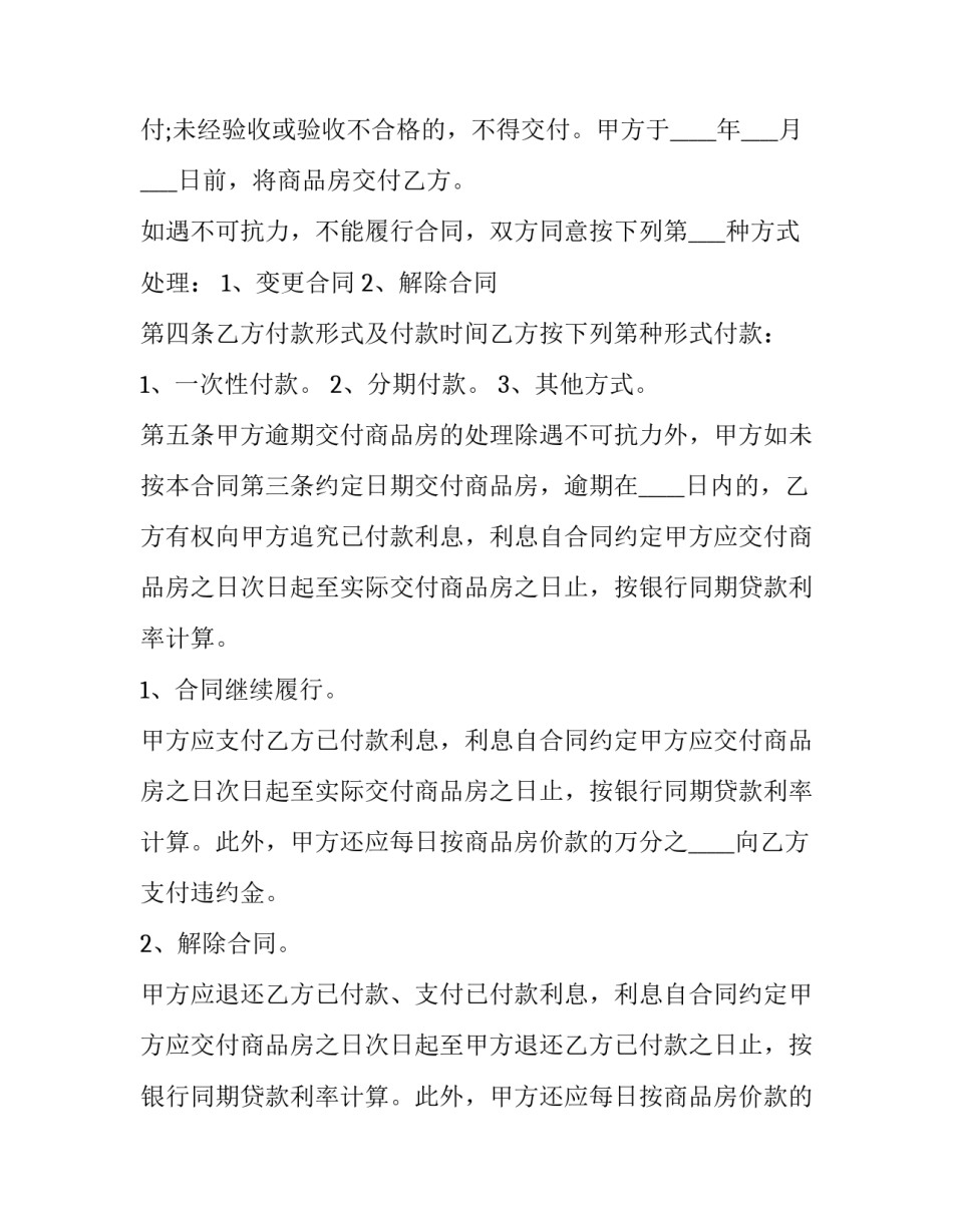 2023年房产销售签合同 房屋买卖合同2023年(十篇)_第3页